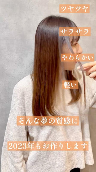 優しい薬で癖を伸ばし艶のあるサラサラ髪に髪質改善しました。 
