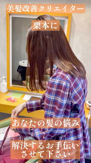 優しい薬で癖を伸ばし艶のあるサラサラ髪に髪質改善しました。 