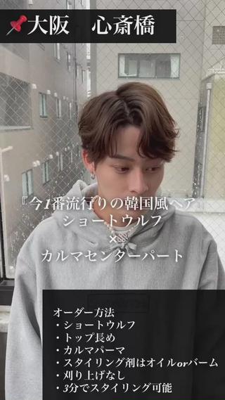 ・
是非参考にしてみてください！

　　　　　　　・
少しでも良いなっと思ったら
いいねと保存と拡散よろしくお願いします！
　　　　　　　・
️『日本中のメンズを〝必ず〟カッコよくします』️
　　　　　　　・
あなたは『髪型』の悩み何個ありますか？
︎スタイリングが決まらない
︎似合う髪型がわからない
︎自分に合うワックスがわからない
︎おでこが広い
︎前髪が割れる
︎美容師のようにスタイリングできない　
などなど
　　　　　　　　　・
僕のカットは全ての悩みを〝解決〟します。
お客様の頭の骨格、癖などの様々なポイントからお客様一人一人に合わせてカットしていきます。
また５つの顔型やお客様のパーソナルカラーに合わせてカット、カラーやパーマを提案し施術させていただきます。
　　　　　　　　　・
『ご予約はDM、ミニモから！』

︎料金︎
カット　　　　　→ 2900円〜
カット&カラー　→6900円〜
カット&パーマ　→7500円〜

何か質問などあればDMまでお待ちしております。
DMは全て返します！！
　　　　　　　　　・
沢山お待ちしております
よろしくお願い致します
・
大阪メンズヘア 大阪メンズ美容室 大阪メンズカット　大阪メンズパーマ　ツイストスパイラル　メンズヘア　スパイラルパーマ  カルマヘア 韓流マッシュ スパイラルマッシュ 韓流センターパート ダウンパーマセンターパート 波打ちパーマ コンマバング ツイストパーマ  無造作マッシュ　アップバング　メンズパーマ　センターパート  ハイトーンカラー  ハイトーン  ヘアカタログ  メンズヘア　無造作ヘア センターパート  コンマバング  ハイトーンカラー　ミルクティーベージュ  ブリーチカラー  スパイラルパーマ  ツイストスパイラルパーマ  無造作マッシュ  美容師  イケメン  大阪美容室 横顔  横顔イケメン　無造作マッシュ　ソフトツイスト　フェード　プードルパーマ　シャドウパーマ 