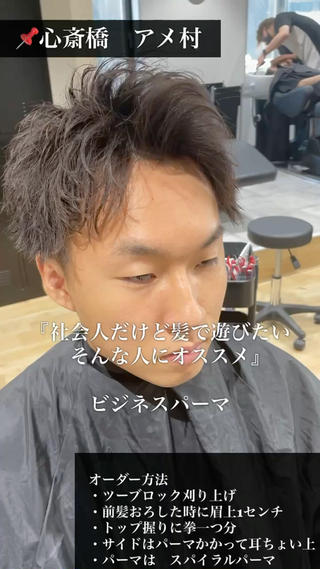 ・
是非参考にしてみてください！

　　　　　　　・
少しでも良いなっと思ったら
いいねと保存と拡散よろしくお願いします！
　　　　　　　・
️『日本中のメンズを〝必ず〟カッコよくします』️
　　　　　　　・
あなたは『髪型』の悩み何個ありますか？
︎スタイリングが決まらない
︎似合う髪型がわからない
︎自分に合うワックスがわからない
︎おでこが広い
︎前髪が割れる
︎美容師のようにスタイリングできない　
などなど
　　　　　　　　　・
僕のカットは全ての悩みを〝解決〟します。
お客様の頭の骨格、癖などの様々なポイントからお客様一人一人に合わせてカットしていきます。
また５つの顔型やお客様のパーソナルカラーに合わせてカット、カラーやパーマを提案し施術させていただきます。
　　　　　　　　　・
『ご予約はDM、ミニモから！』

︎料金︎
カット　　　　　→ 2900円〜
カット&カラー　→6900円〜
カット&パーマ　→7500円〜

何か質問などあればDMまでお待ちしております。
DMは全て返します！！
　　　　　　　　　・
沢山お待ちしております
よろしくお願い致します
・
大阪メンズヘア 大阪メンズ美容室 大阪メンズカット　大阪メンズパーマ　ツイストスパイラル　メンズヘア　スパイラルパーマ  カルマヘア 韓流マッシュ スパイラルマッシュ 韓流センターパート ダウンパーマセンターパート 波打ちパーマ コンマバング ツイストパーマ  無造作マッシュ　アップバング　メンズパーマ　センターパート  ハイトーンカラー  ハイトーン  ヘアカタログ  メンズヘア　無造作ヘア センターパート  コンマバング  ハイトーンカラー　ミルクティーベージュ  ブリーチカラー  スパイラルパーマ  ツイストスパイラルパーマ  無造作マッシュ  美容師  イケメン  大阪美容室 横顔  横顔イケメン　無造作マッシュ　ソフトツイスト　フェード　プードルパーマ　シャドウパーマ 