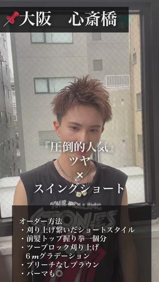 ・
是非参考にしてみてください！

　　　　　　　・
少しでも良いなっと思ったら
いいねと保存と拡散よろしくお願いします！
　　　　　　　・
️『日本中のメンズを〝必ず〟カッコよくします』️
　　　　　　　・
あなたは『髪型』の悩み何個ありますか？
︎スタイリングが決まらない
︎似合う髪型がわからない
︎自分に合うワックスがわからない
︎おでこが広い
︎前髪が割れる
︎美容師のようにスタイリングできない　
などなど
　　　　　　　　　・
僕のカットは全ての悩みを〝解決〟します。
お客様の頭の骨格、癖などの様々なポイントからお客様一人一人に合わせてカットしていきます。
また５つの顔型やお客様のパーソナルカラーに合わせてカット、カラーやパーマを提案し施術させていただきます。
　　　　　　　　　・
『ご予約はDM、ミニモから！』

︎料金︎
カット　　　　　→ 2900円〜
カット&カラー　→6900円〜
カット&パーマ　→7500円〜

何か質問などあればDMまでお待ちしております。
DMは全て返します！！
　　　　　　　　　・
沢山お待ちしております
よろしくお願い致します
・
大阪メンズヘア 大阪メンズ美容室 大阪メンズカット　大阪メンズパーマ　ツイストスパイラル　メンズヘア　スパイラルパーマ  カルマヘア 韓流マッシュ スパイラルマッシュ 韓流センターパート ダウンパーマセンターパート 波打ちパーマ コンマバング ツイストパーマ  無造作マッシュ　アップバング　メンズパーマ　センターパート  ハイトーンカラー  ハイトーン  ヘアカタログ  メンズヘア　無造作ヘア センターパート  コンマバング  ハイトーンカラー　ミルクティーベージュ  ブリーチカラー  スパイラルパーマ  ツイストスパイラルパーマ  無造作マッシュ  美容師  イケメン  大阪美容室 横顔  横顔イケメン　無造作マッシュ　ソフトツイスト　フェード　プードルパーマ　シャドウパーマ 