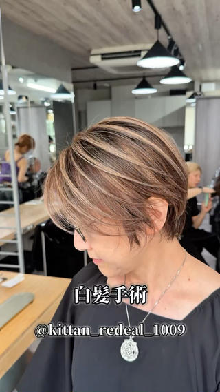 白髪にお悩みのあるお客様でした
ハイライトを入れると白髪が目立ちにくくなるのでおすすめです
是非一度お任せ下さい