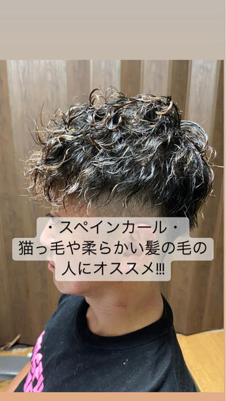 スペインカールといいます！
柔らかい髪の毛の人に必見のハードパーマです 