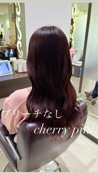 艶感たっぷりブリーチなしのcherry pink 