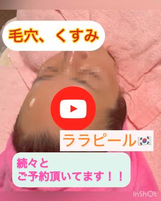 3月4月も大人気のララピール!
一度で、キラキラ艶々の「韓国女優肌。」
画像全て、加工無しでこの変化!
ぜひ体感してみて♪