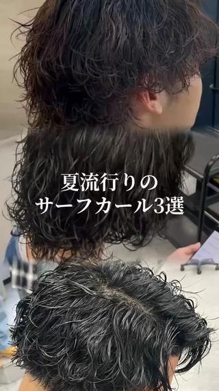 波巻きスパイラル/波巻きツイストスパイラル/ツイストスパイラル/ツイスパ/無造作/メンズパーマ/メンズカット/センターパート/マッシュ/メンズ/プードルパーマ/ニュアンスパーマ/メッシュ/ハイライト/ツーブロック/渋谷/渋谷美容室/縮毛矯正/ストレート 