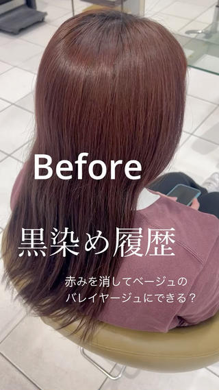 黒染め履歴からホワイトベージュのバレイヤージュに！ 