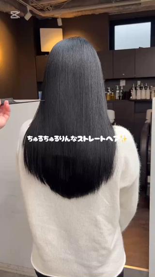 ちゅるちゅるりんなストレートヘア️

朝がグッと楽になる美髪作りなら
ぜひお任せください♪(˶' ᵕ ' ˶) 