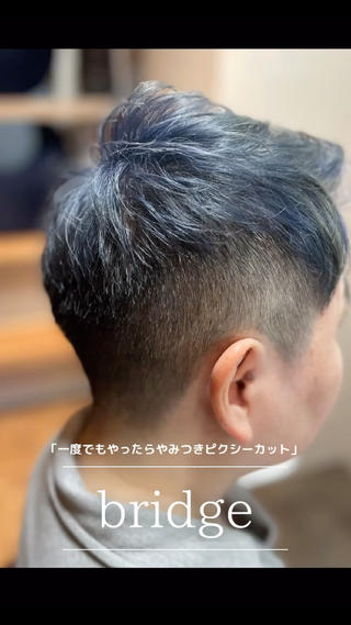 今まではずっとショートカットをして来たお客様。今回はチャレンジをしてみたいけど、勇気が出ないからご相談でした。お話ししていると、覚悟はもうできているご様子。ならば、背中を押して新しい世界を見せるのも良いですよね?形も色も全て変えて新しい時間を楽しく過ごして頂きましょう。ということでブリーチしてくすんだ青でかっこよさをプラス。ベースとなるピクシーカットは前髪を少し長めに残してバランスを整えました!短いと頭の形も気になってくるので、クリッパーではなくハサミで調整!