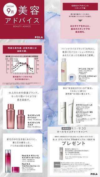 9月に突入！
まだまだ残暑厳しいので、秋気分は全然しませんね
こんな季節ですがまだ残署や紫外線の影響は相当あります。
まだ油由断大敵、本格的な秋に入る前にしっかりお肌を栄養で満たして あげましょう 