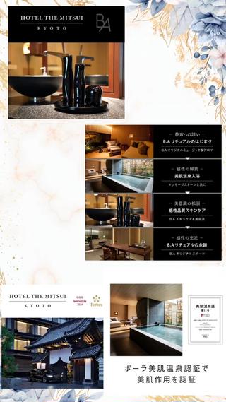  HOTELTHE MITSUIKYOTO プライベート温泉×ポーラ最高峰ブランド「B.A」「THEB.A Winter Ritual at Kyoto NijoOnsenJ 開催期間:2025年12月9日 (火)~2026年2月26日 (木)※2026年1月19日-29日は休館のため提供不可となります
The B.A Winter Ritual at Kyoto Nijo Onsen用は
宿泊者様限定となります。宿泊予約後にご予約ください。 