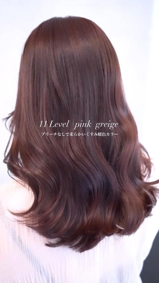 ブリーチなしピンクベージュ。

#ブリーチなし
#ブリーチなしカラー
#ピンクベージュ
#ピンクグレージュ 