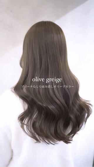 ブリーチなしで独自配合で作るオリーブグレージュとローレイヤーカットロング。 