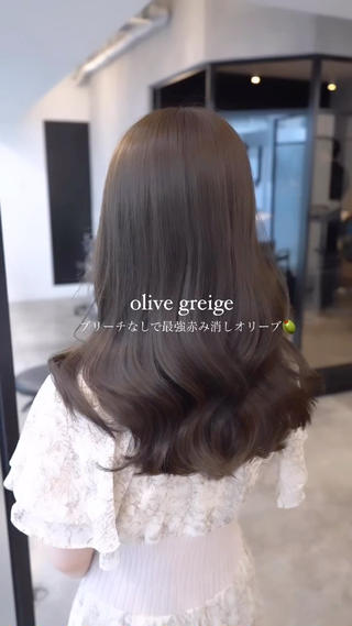 7トーンの暗めでも赤みを消して色もち抜群なオリーブグレージュ
カットはローレイヤーでまとまりがある中でも動きが出て柔らかくみせます。 