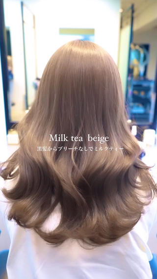 ブリーチなしで最大限明るいミルクティーベージュとローレイヤーカットロング。

元々明るい方は1カラーでも作れます！ 