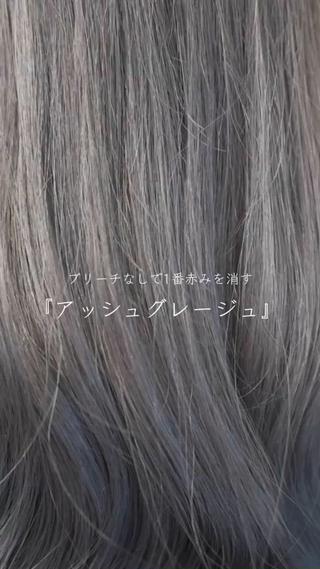 赤み消し暗髪アッシュグレージュ。

髪の状態によってブリーチなしワンカラーorブリーチなしダブルカラーか変わりますのでご相談下さい^_^

#ブリーチなし
#ブリーチなしカラー
#アッシュグレージュ
#グレージュカラー 