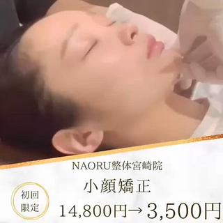 1番人気の『小顔矯正』になります！
初めての方、興味はあるけどどこに行ったら良いか分からない方は是非ご利用ください♪ 
