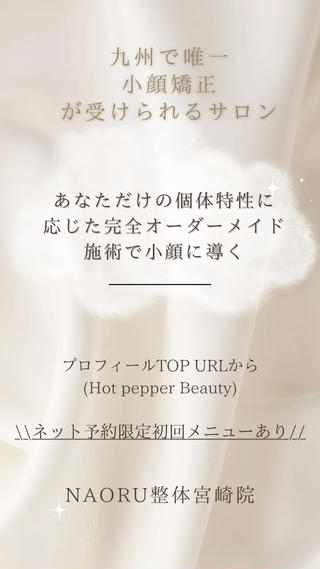 #宮崎県#宮崎市#整体#エステ#小顔矯正#美顔矯正#造顔矯正#猫背#骨盤#顎関節症#ブライダル#結婚式#綺麗 
