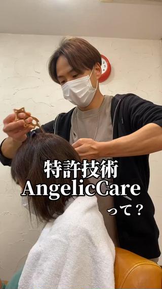 特許技術 AngelicCare(エンジェリックケア)の紹介動画です。
全てのメニューとの相性の良い施術です！ 