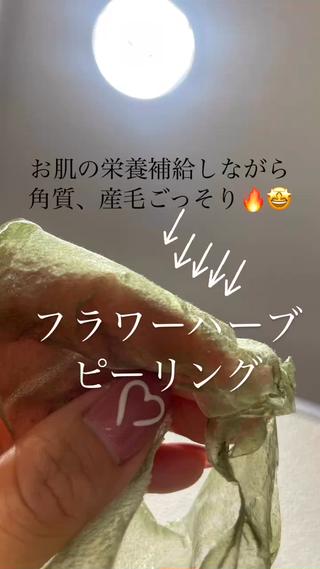 大人気のフラワーハーブピーリング！
当日メイク可能 
剥離なし、ダウンタイムなしの

ヒト臍帯血エキス、ハーブエキス
プラセンタエキスなどの栄養素をしっかり浸透させながら
古い角質、産毛も除去

個人差は多少ございますが
1度でトーンアップ実感して頂けます 