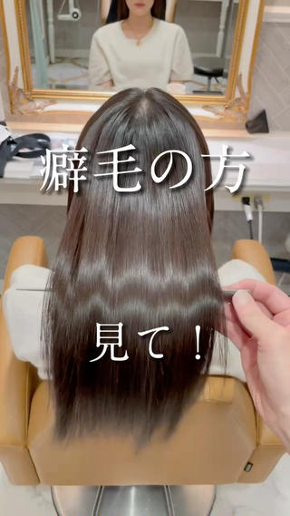 ロング 美髪縮毛矯正🤍 髪質改善/Shinaのヘアスタイル