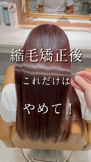 ロング 美髪縮毛矯正🤍 髪質改善/Shinaのヘアスタイル