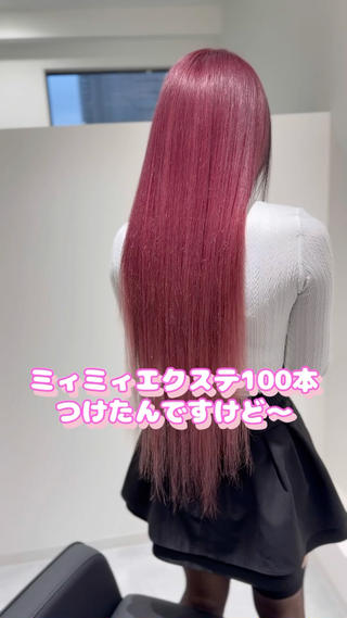 地毛のダブルカラーとミィミィエクステ70センチ100本のメニューとなります 