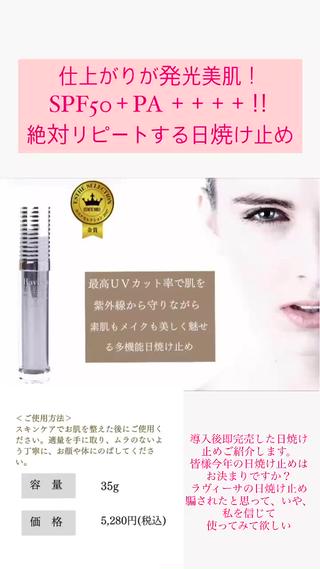 ラヴィーサ日焼け止め
入荷すると即完売します
ほんっとにオススメです♡ 
