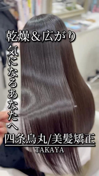 ロング 【TAKAYA】🌸 縮毛矯正専門店のヘアスタイル