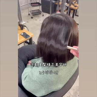 髪質改善と縮毛矯正を組み合わせることで圧倒的ツヤとダメージを極限まで抑えたストレートヘアに！ 