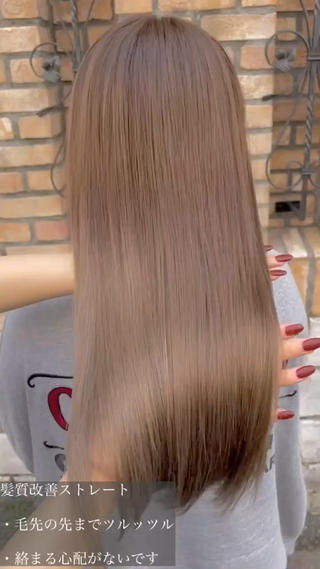 髪質改善ストレートで、毛先の先までトゥルン♡ 