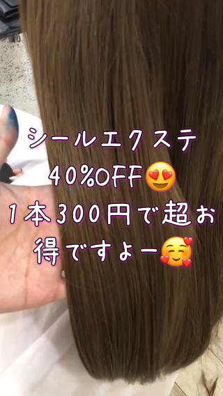 シールエクステこんなにも馴染みます♪ 