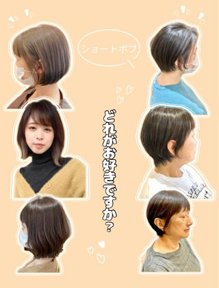 主に30代から60代のお客様が
多いです

 【こんなお悩みの方でもおすすめ】 ・毛量が気になる ・ショートボブが似合うか心配 ・スタイリングを楽にショートを楽しみたい ・広がりが気になる ・髪のダメージが気になる

 髪型ひとつで印象がかわり人生もかわります
 是非、ご相談くださいませ♪



#大曽根
#名古屋市北区サロン
#名古屋市北区美容室 
#名古屋美容院
#名古屋サロン
#大曽根サロン
#名古屋サロンモデル募集
#30代ショートボブ
#40代ショートボブ
#50代ショートボブ
#60代ショートボブ 