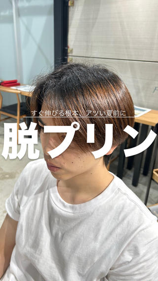 脱プリン！リタッチカラーをして綺麗なブラウンに

すぐ伸びるからこそ安くリタッチしたい！

【気に入って頂いたスタイルは、ハートマークをしてご提示ください】(原宿/リタッチ/リタッチカラー/茶髪/メンズカット/カット/メンズパーマニュアンスパーマ/フェザーパーマ/フェザーカット/ビジネスヘア/就職ヘア/ブリーチ/眉毛/バーバー/フェード/韓国/海外風/髪質改善/スパイキーショート/ツイストスパイラル/波巻き/波巻きパーマ/常田大輝/ツイスト/波巻きスパイラルメンズサロン/スペインカール/ヘッドスパ/ダウンパーマ/髪質改善/表参道/神宮前/渋谷） 