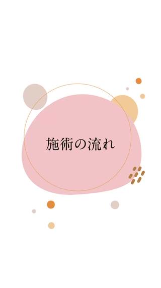 黄土漢方よもぎ蒸しの施術の流れです 