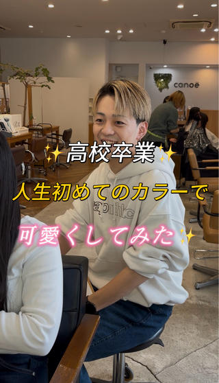 人生初カラー
ナチュラルピンクブラウン
あまりピンク感は出さずに自然なブラウンカラー
お客様の髪質やダメージ、普段のお洋服や生活スタイルに合わせておすすめなカラーをご提案させていただきます
ぜひ一度僕にお任せください!
追加メニューや相談はメッセージにてお願いします