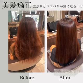 美髪縮毛矯正 