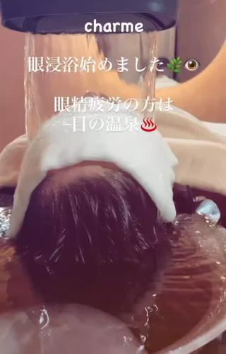 ヘッドスパ×眼浸浴 