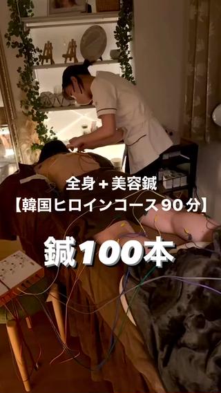 圧倒的人気の韓国ヒロインコース

疲れをとった後に小顔になれる

いいとこづくし
自分にご褒美を、、 