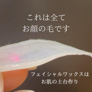 フェイシャルワックス
一度するとやみつきに
美容液たっぷりのパック付きです!