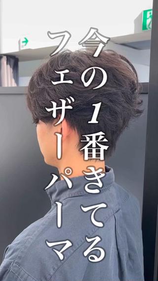 髪型で1番大事なのは"似合わせ"
やりたい髪型があるけど似合うかわからない。
是非一度ご相談下さい。
ブリーチカラーとフェザーパーマで爽やかさとかっこよさを。


メンズミニウルフ、マッシュ、センター、ジャニーズ系ヘアめちゃくちゃ得意です
カット後のご自宅での再現度の高さにこだわってます 