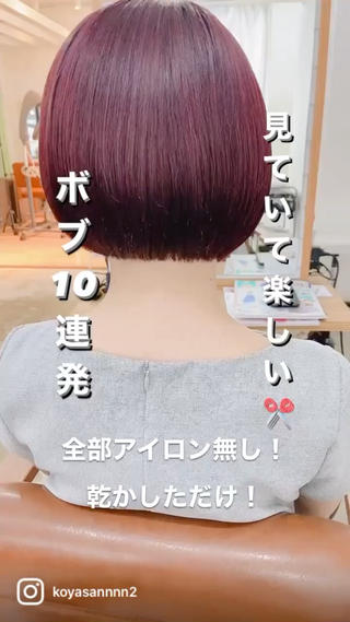綺麗で膨らまないボブはこだわりの調整が必要
1人1人の髪質を見極めてカットするから出来る技術です︎ 