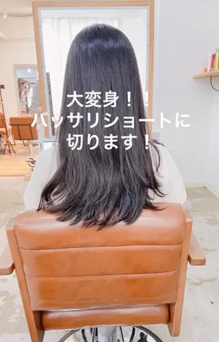 バッサリカットも経験豊富！
失敗したくない方は是非ご相談ください♪ 