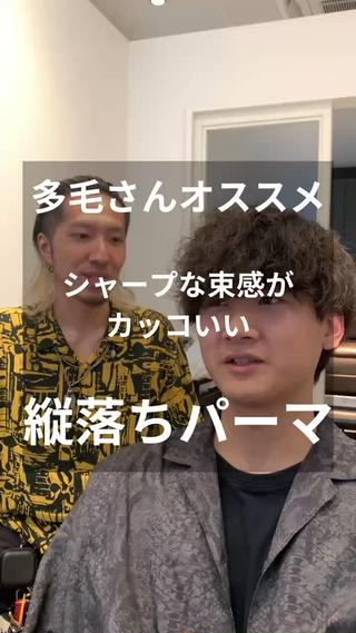 ショート パーマ メンズ クセを最大限に活かす メンズパーマ奈良大祐のヘアスタイル