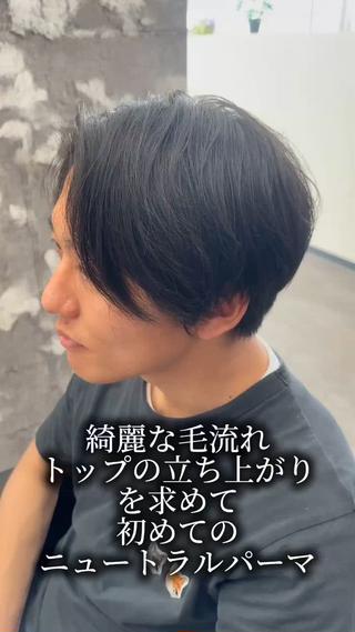 

ニュートラルパーマ発案者
縮毛矯正でピンピンになってしまったり
前髪トップの立ち上がりを良くしたい
自然な毛流れをだし
思い通りのセンターパートを楽にセットしたい、
そのお悩みニュートラルパーマで解決させて頂きます

 