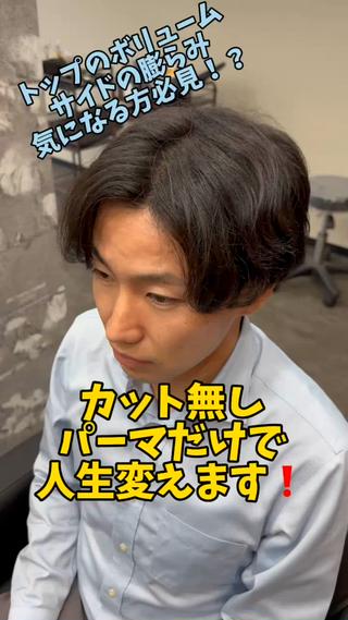 ニュートラルパーマ

トップの立ち上がり。サイドの膨らみ気になる方
センターパートがやりづらい方
ぜひこのパーマを体感してください 