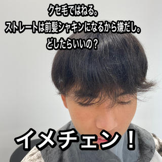 前髪の癖のせいで
綺麗なマッシュにできない方には
真っ直ぐなりすぎないストレートを◎
アイロンをできるだけ使わず、特別な技法です！

ナチュラルマッシュでかっこつけよう 