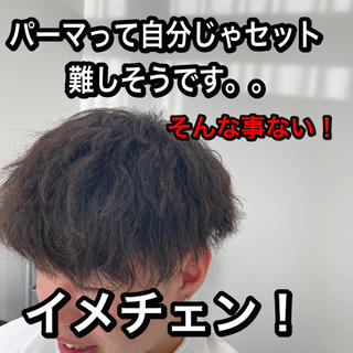 ツイスパパーマ◎
パーマのセットがむずしそう！って人にこそ
オススメのパーマです！

ストリートファッションや古着にも合う雰囲気抜群なパーマですよ！ 