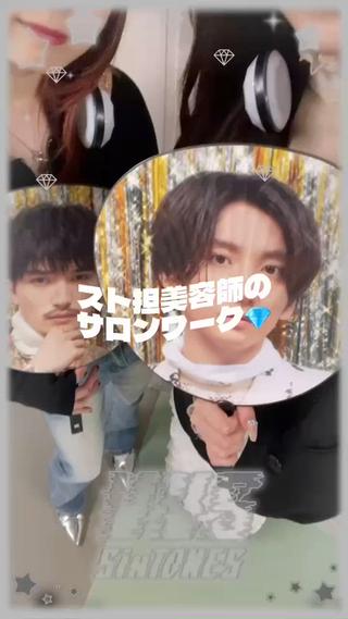 SixTONES好きな美容師によるサロンワーク️
オタ活、ライブ、いろんなお話するの大好きです♡ 