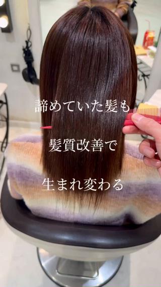 ブリーチ毛に強めのパーマをかけた
はいダメージのお客様

それぞれのダメージレベルに合わせた薬剤選定と
こだわりのアイロンワークで
艶々のストレートにしました


ハイダメージの方でも髪の毛に体力が残ってる場合は
ストレートをかけることはできますが
その後のケアはしっかりすることをお約束に
かけさせていただいています

お薬を使うので毛先は乾燥しやすい髪になってしまうので
サロントリートメントや髪質にあったホームケアのアイテムを使って日々髪の毛を綺麗に維持していきましょう 